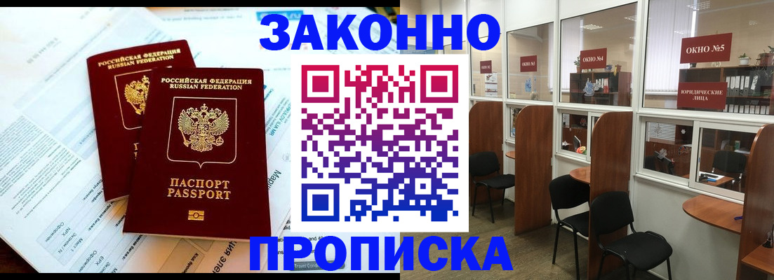 прописка от собственника в Бикине