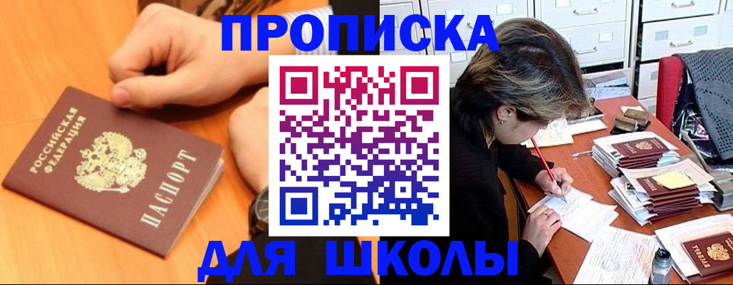 временная регистрация для всех в Бикине