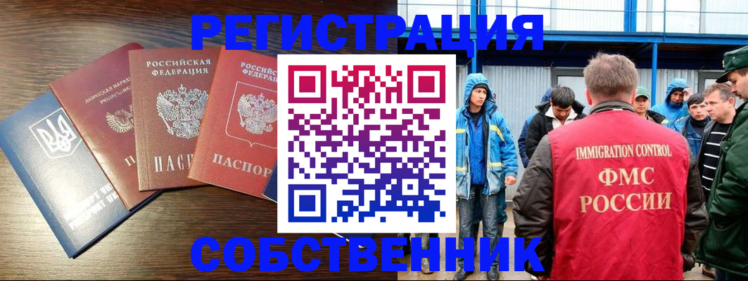 временная регистрация для всех в Бикине