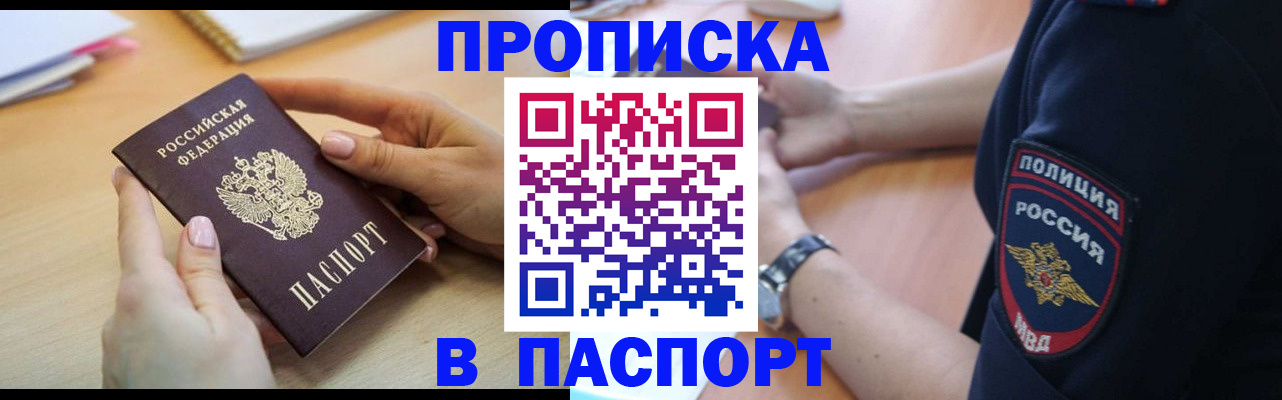 прописка иностранных граждан в Бикине