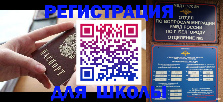 миграционный учет в Бикине