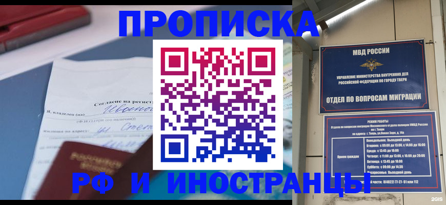 прописка регистрация в Бикине