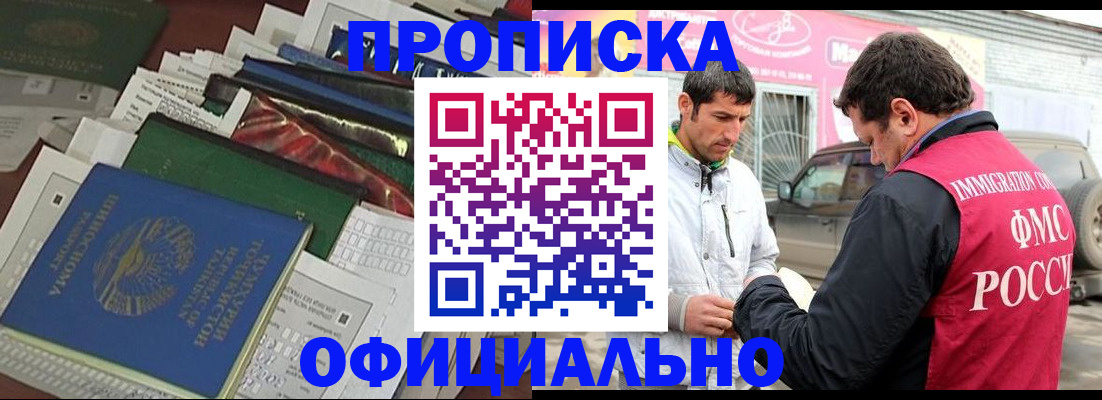 прописка для школы в Бикине