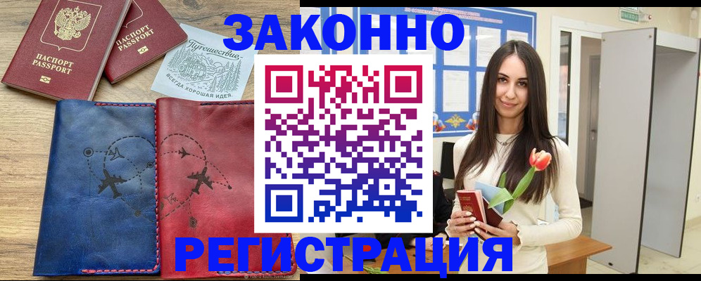 временная регистрация в квартире в Бикине