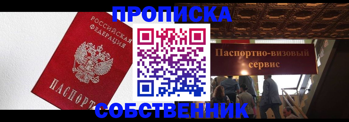 временная регистрация для школы в Бикине